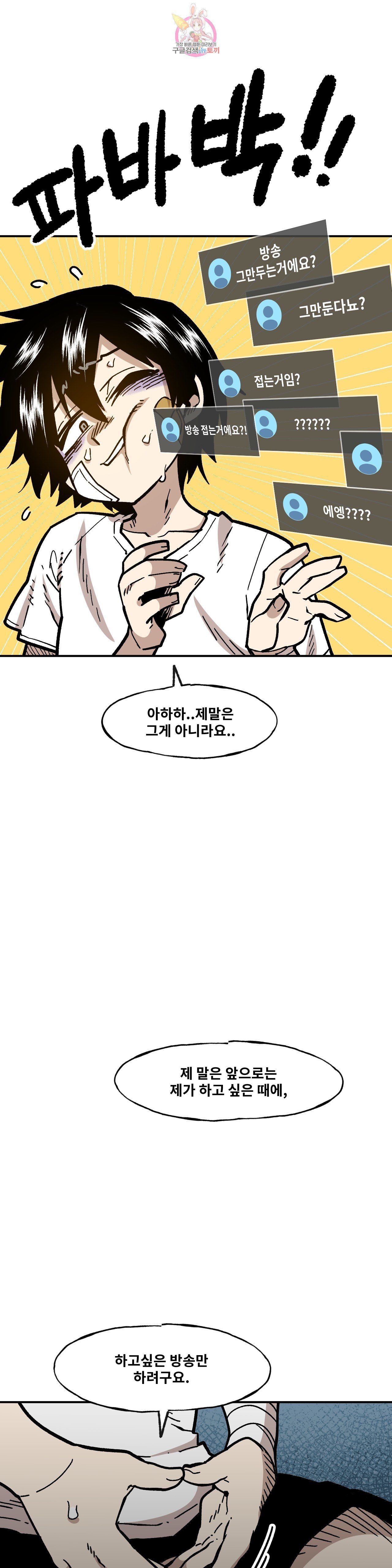 Suicide Boy Ch.99 p27