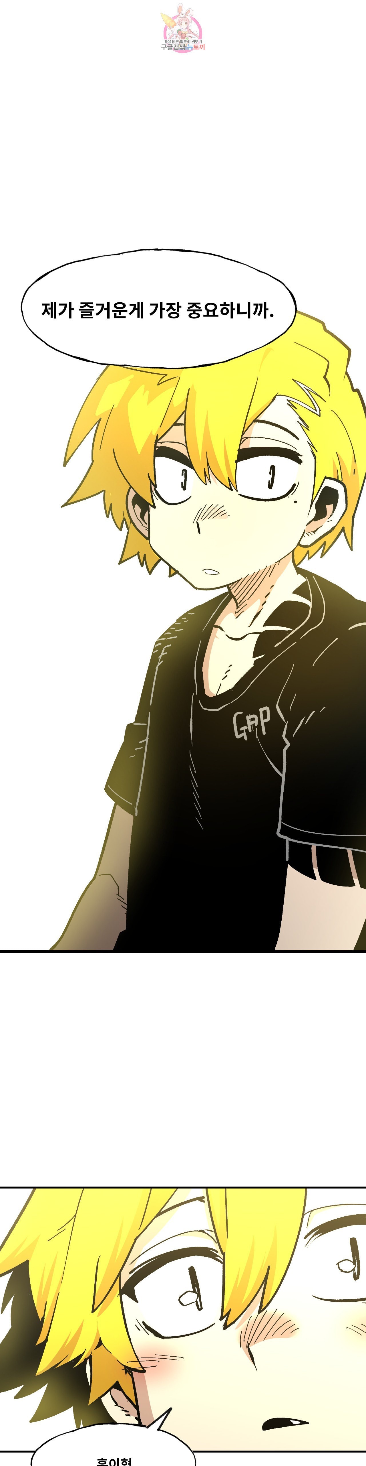 Suicide Boy Ch.99 p29