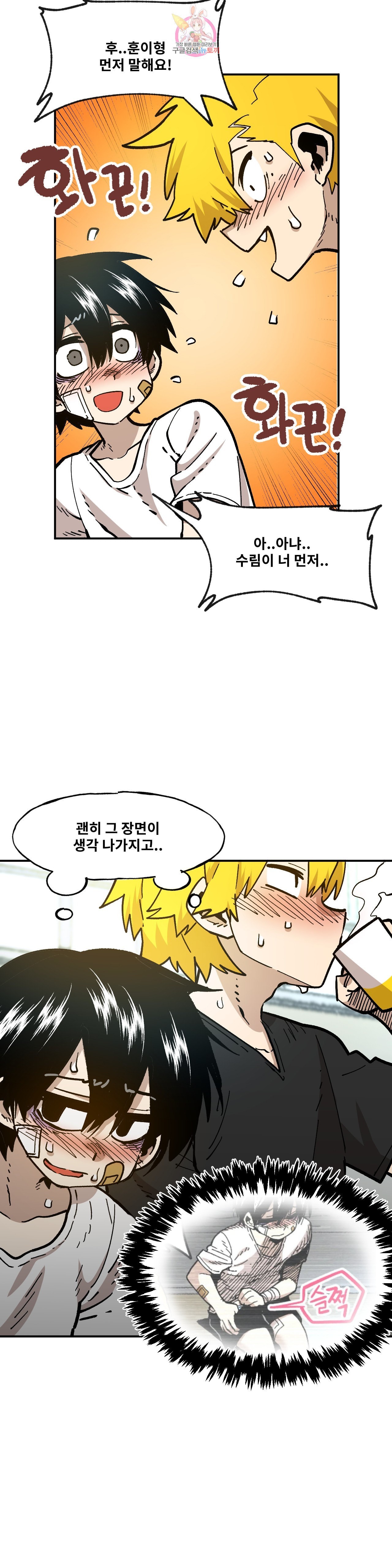 Suicide Boy Ch.99 p3