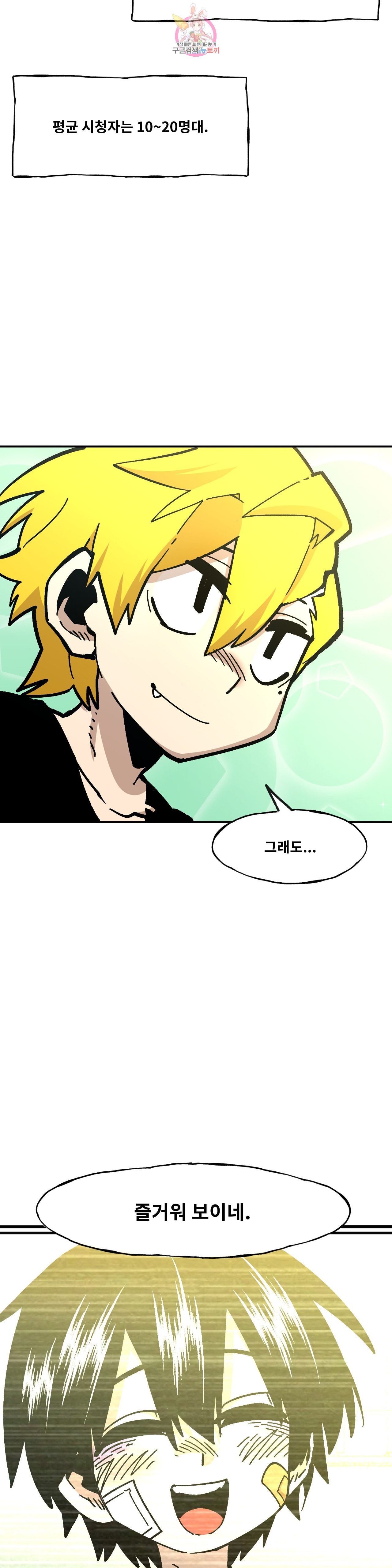 Suicide Boy Ch.99 p31