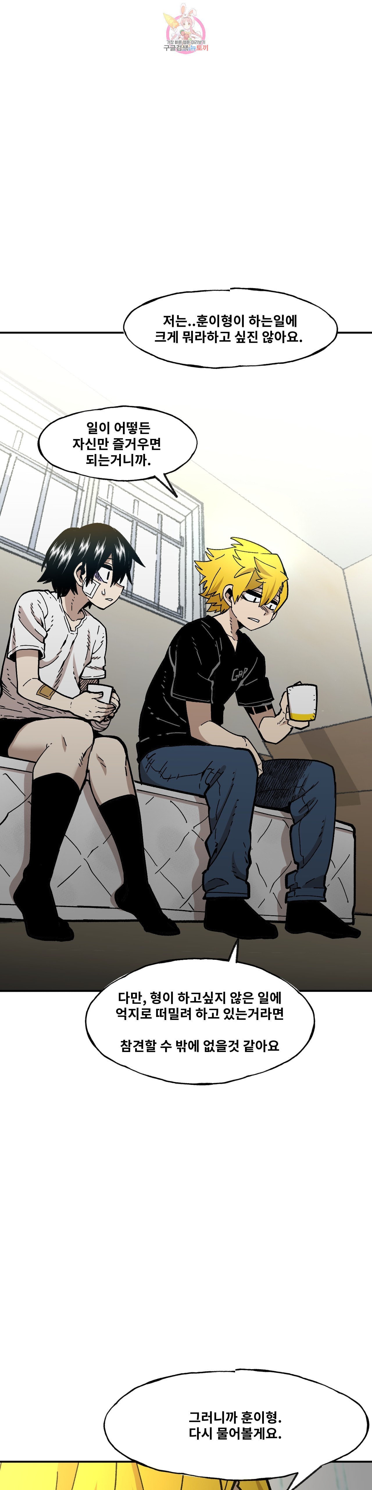 Suicide Boy Ch.99 p6