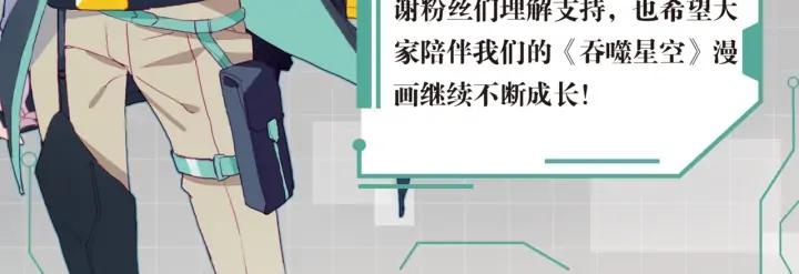 Swallowed Star Ch.69 p2