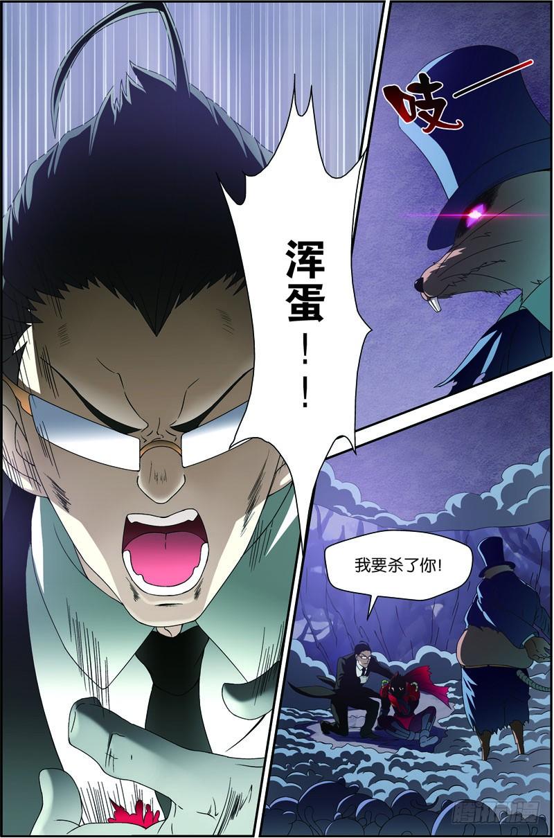 Swallowed Star Ch.72 p3