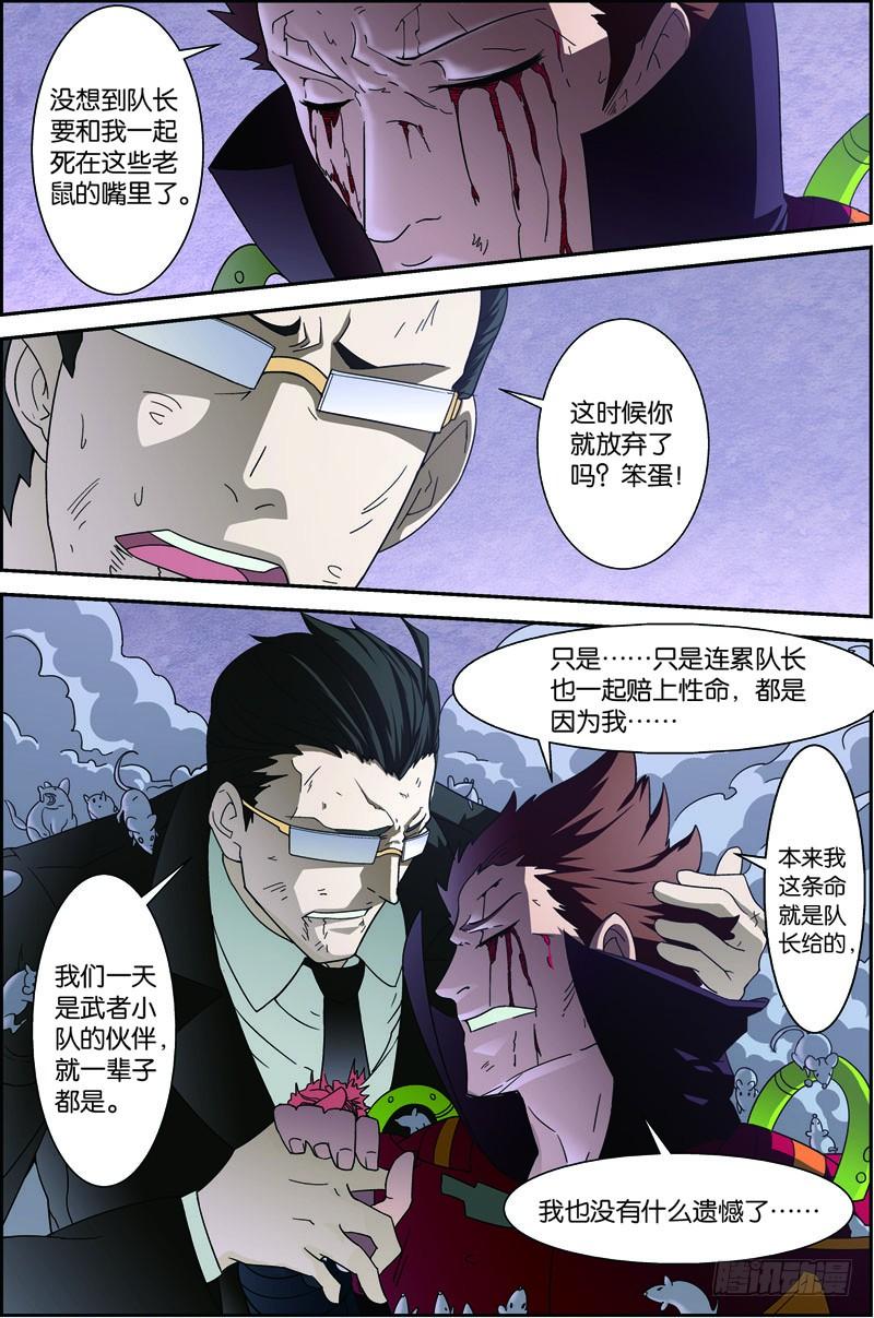 Swallowed Star Ch.72 p4