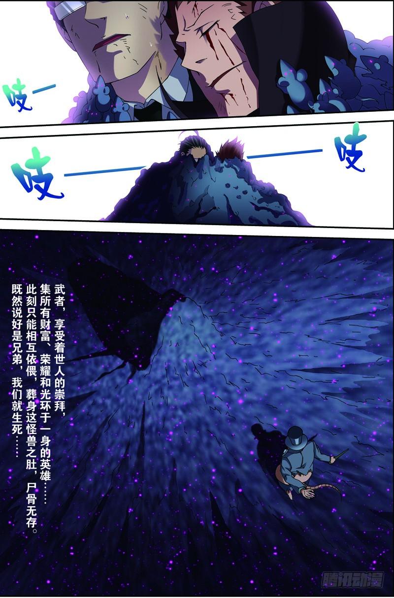 Swallowed Star Ch.72 p5