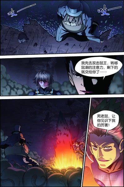 Swallowed Star Ch.73 p3