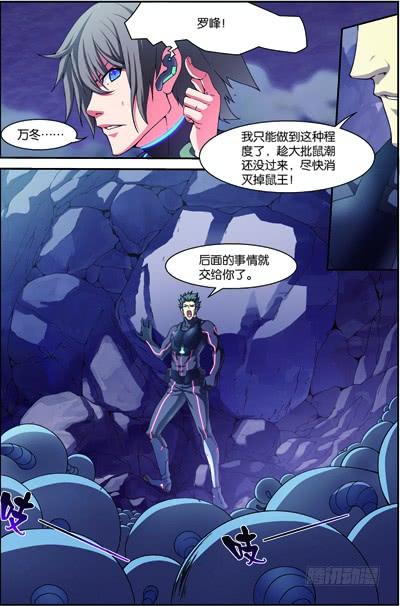 Swallowed Star Ch.73 p7