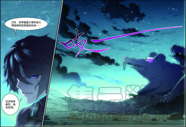 Swallowed Star Ch.74 p11