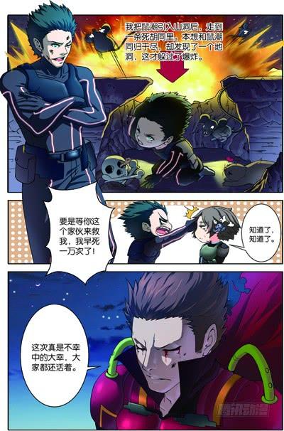 Swallowed Star Ch.74 p5