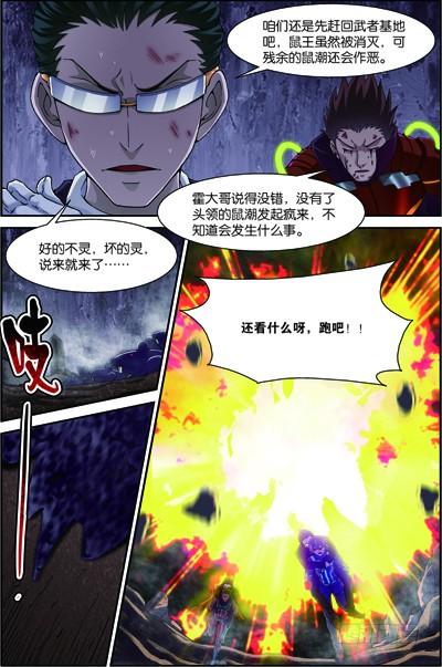 Swallowed Star Ch.74 p6