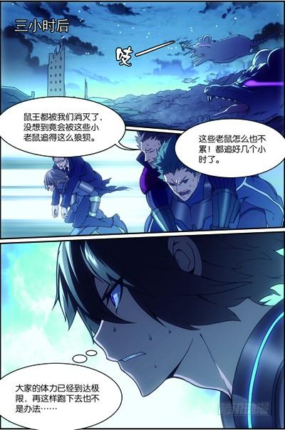 Swallowed Star Ch.74 p7