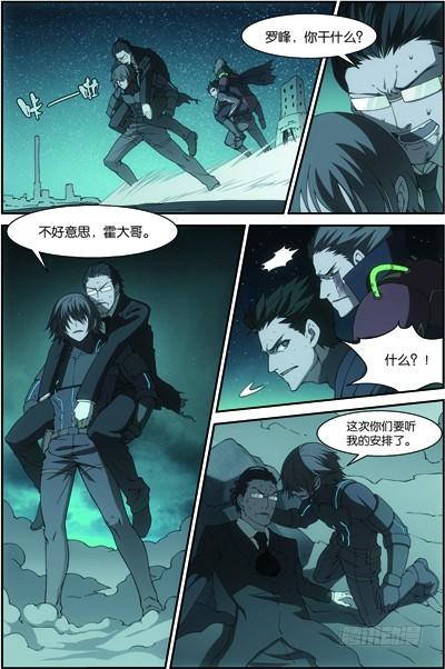 Swallowed Star Ch.74 p8