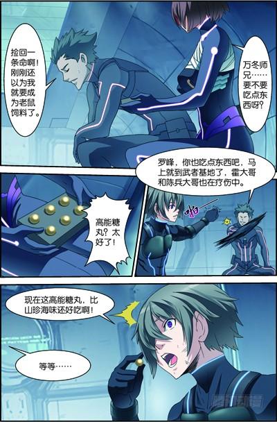 Swallowed Star Ch.75 p10