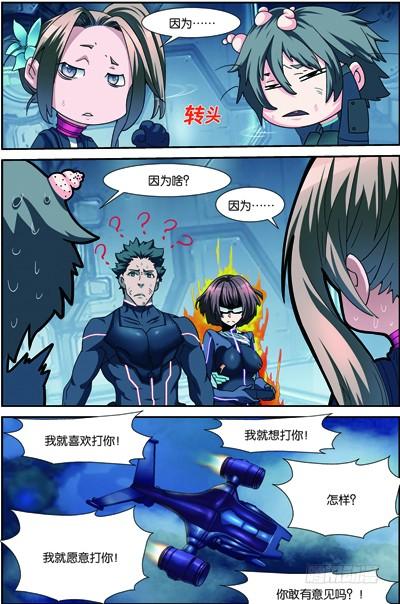 Swallowed Star Ch.75 p12