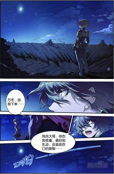 Swallowed Star Ch.75 p2