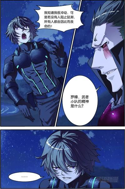 Swallowed Star Ch.75 p4