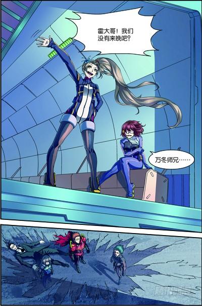 Swallowed Star Ch.75 p9