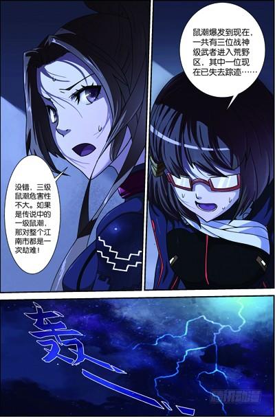 Swallowed Star Ch.76 p2
