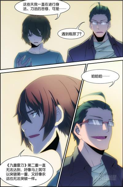 Swallowed Star Ch.76 p5