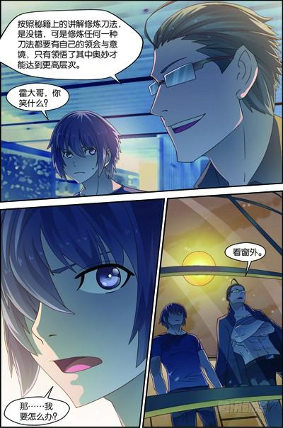 Swallowed Star Ch.76 p6