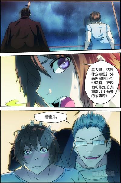 Swallowed Star Ch.76 p7