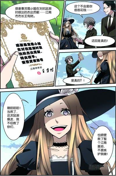 Swallowed Star Ch.78 p10