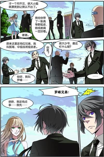 Swallowed Star Ch.78 p3
