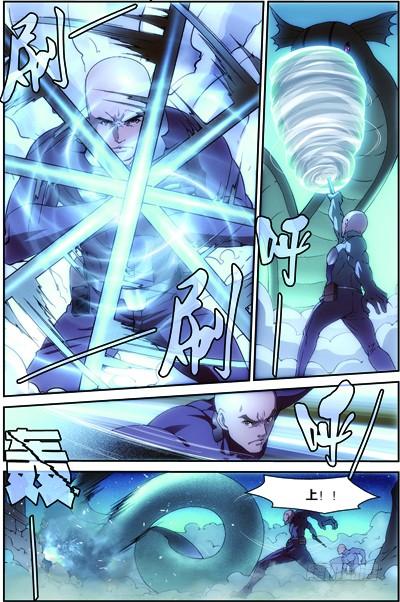 Swallowed Star Ch.79 p12