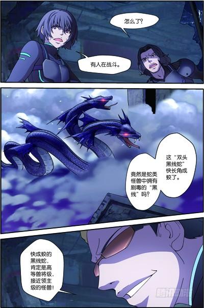 Swallowed Star Ch.79 p5