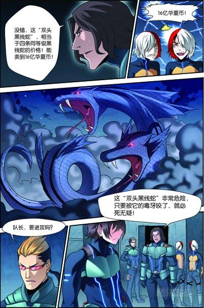 Swallowed Star Ch.79 p6