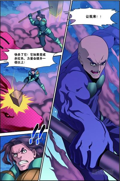 Swallowed Star Ch.80 p12