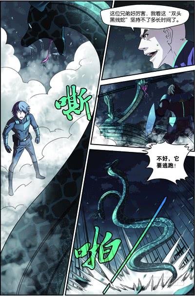 Swallowed Star Ch.80 p7
