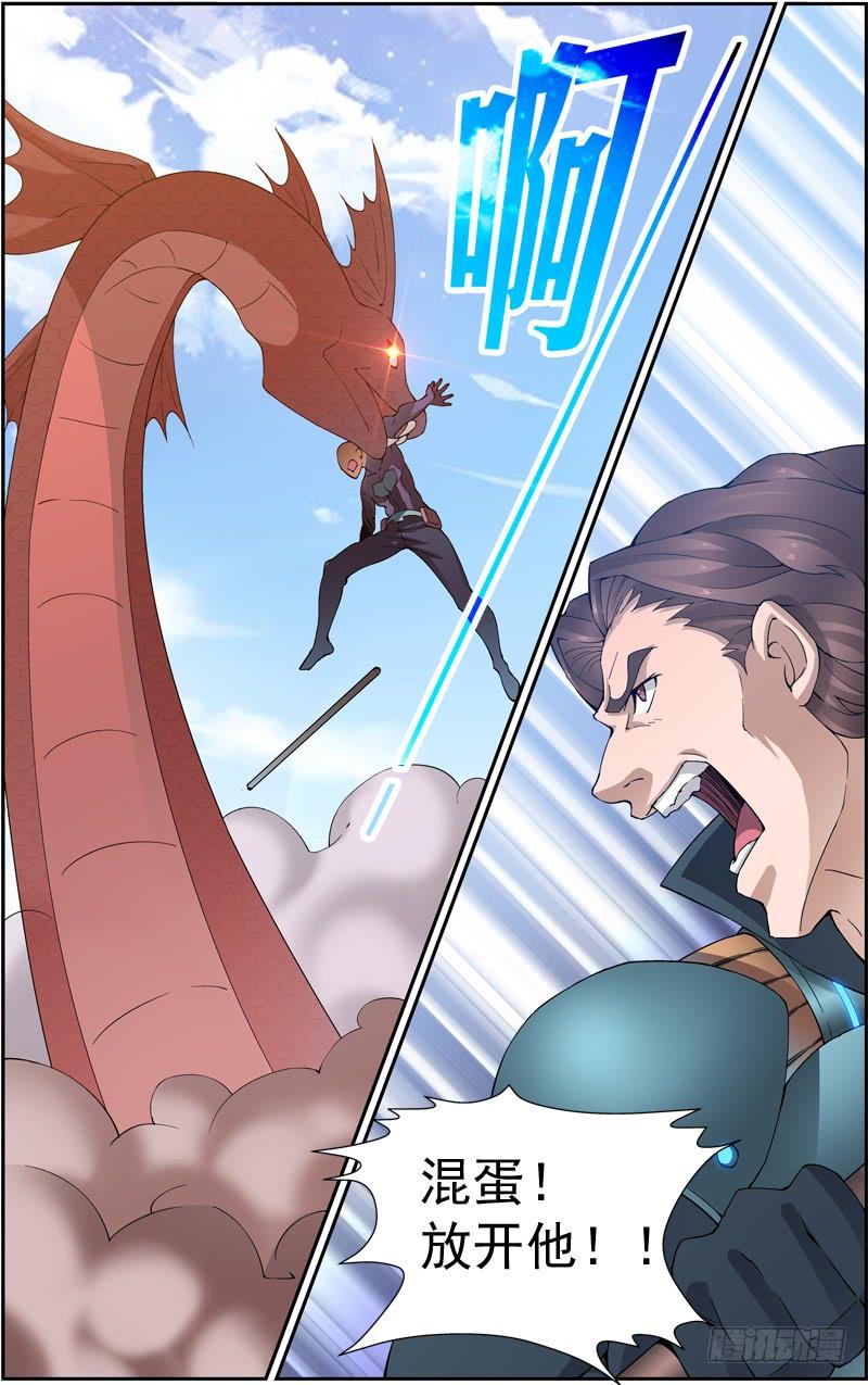 Swallowed Star Ch.81 p3