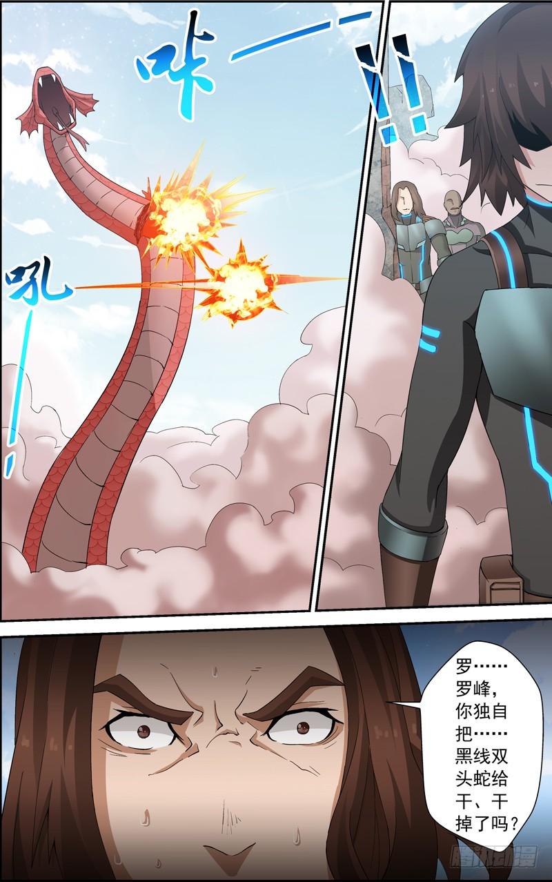 Swallowed Star Ch.82 p7
