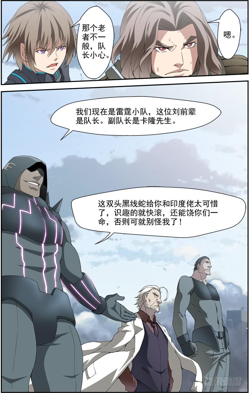 Swallowed Star Ch.83 p3