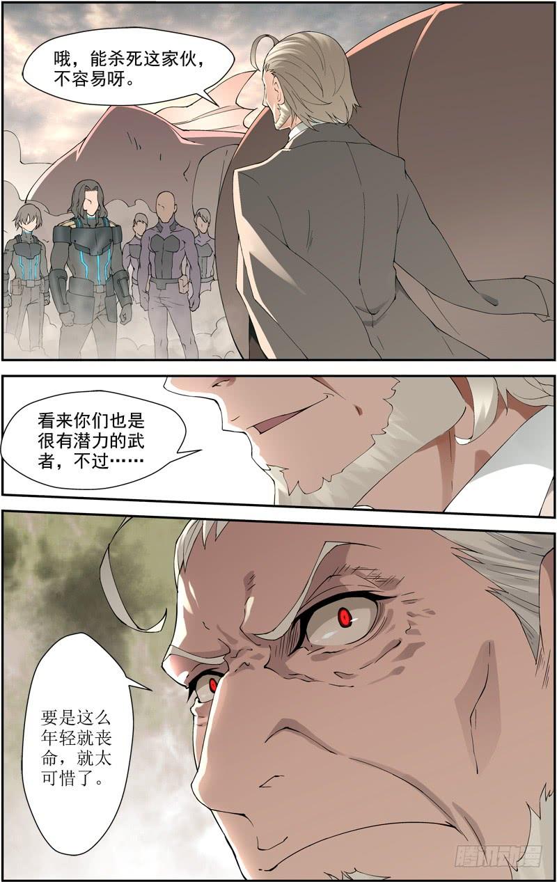 Swallowed Star Ch.83 p5