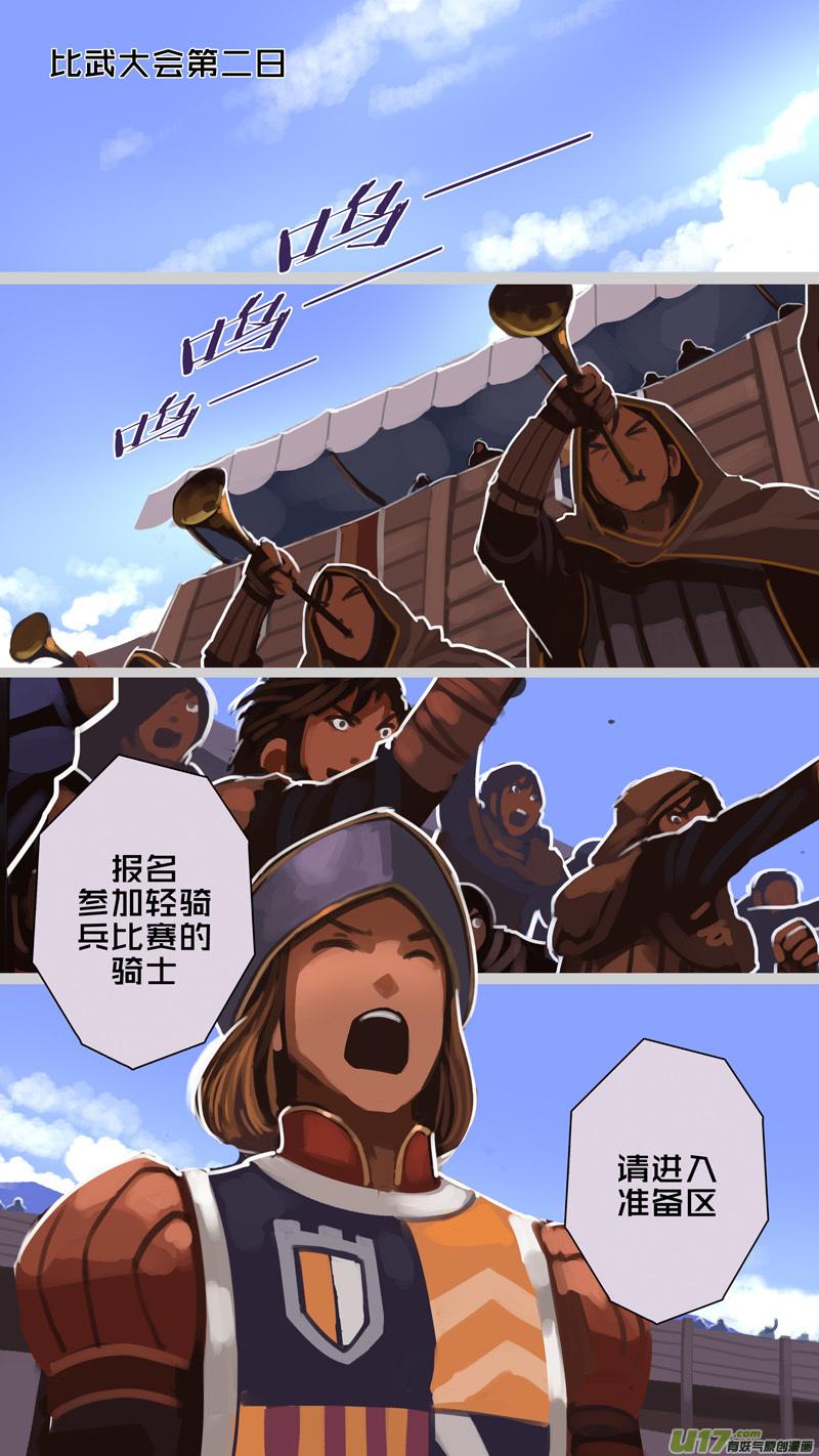 Sword Empire Ch.247 p12