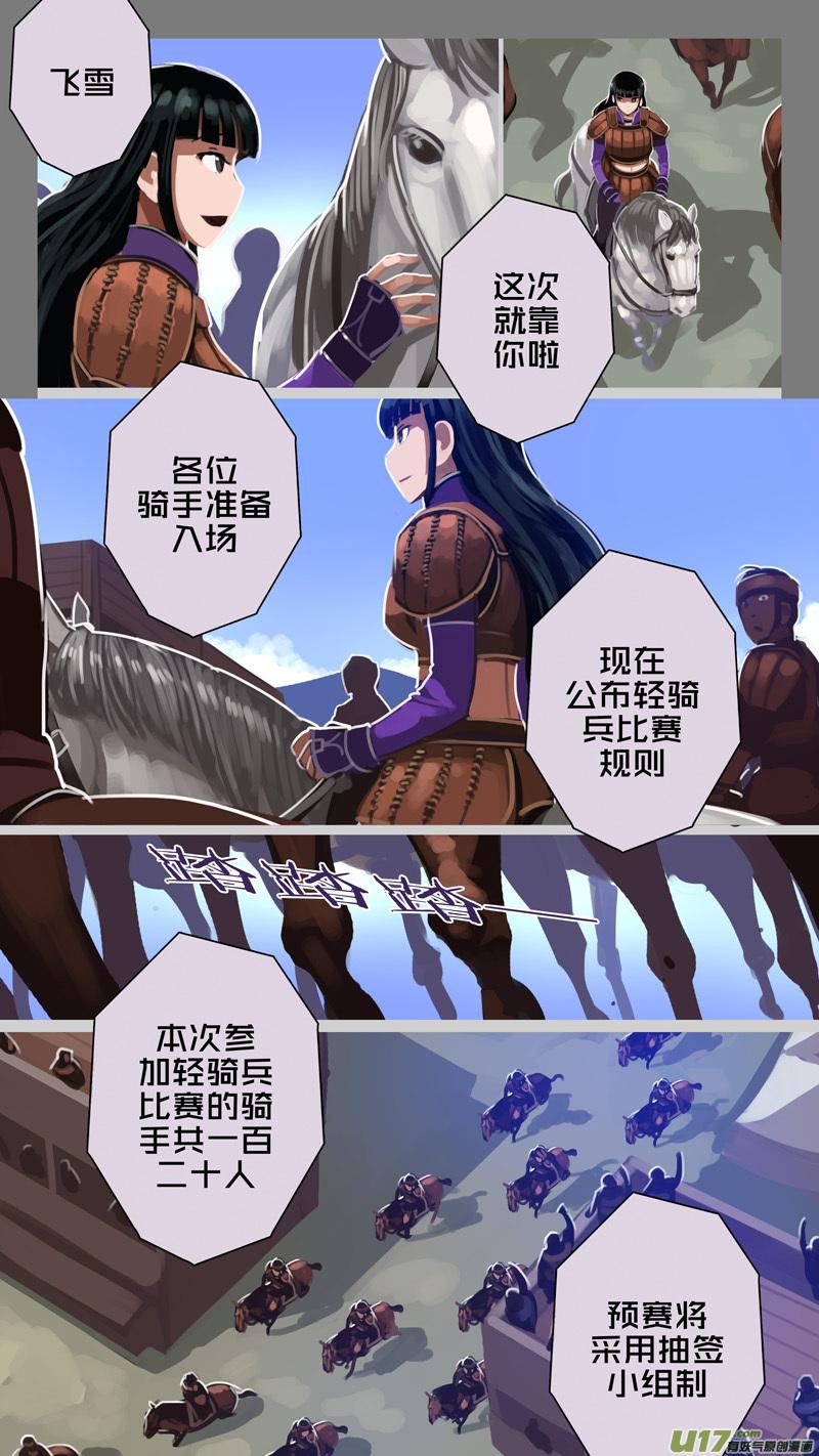 Sword Empire Ch.247 p14