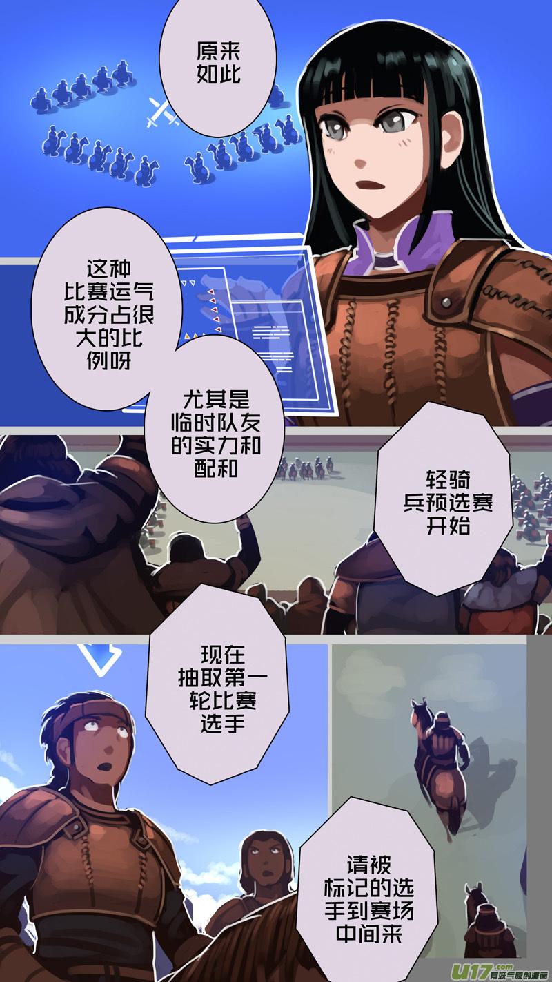 Sword Empire Ch.247 p16