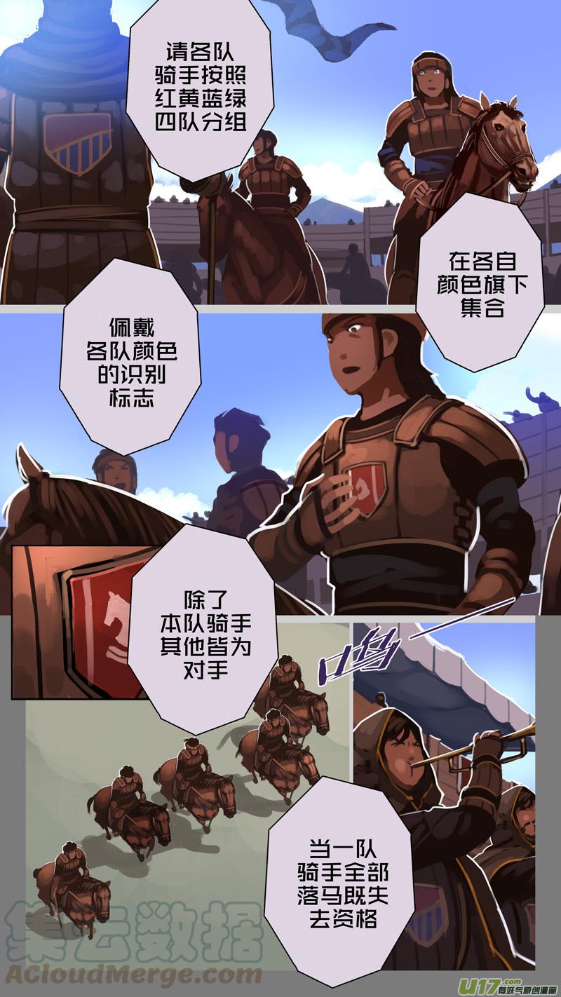 Sword Empire Ch.248 p1