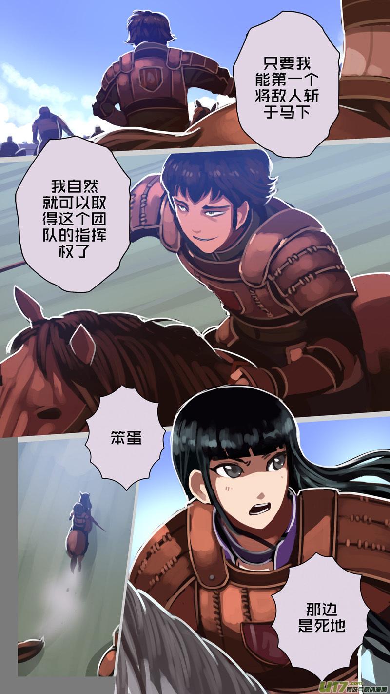 Sword Empire Ch.249 p10