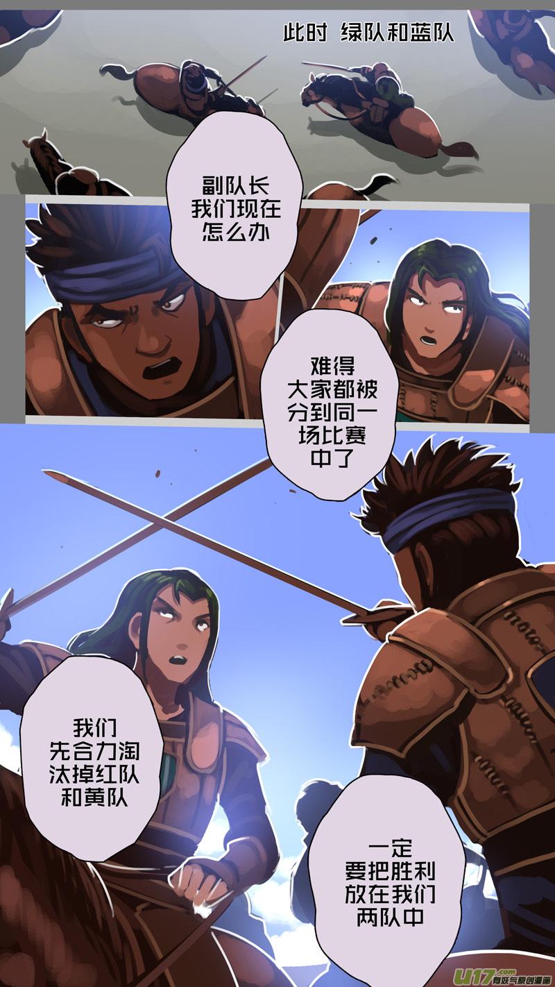 Sword Empire Ch.250 p10