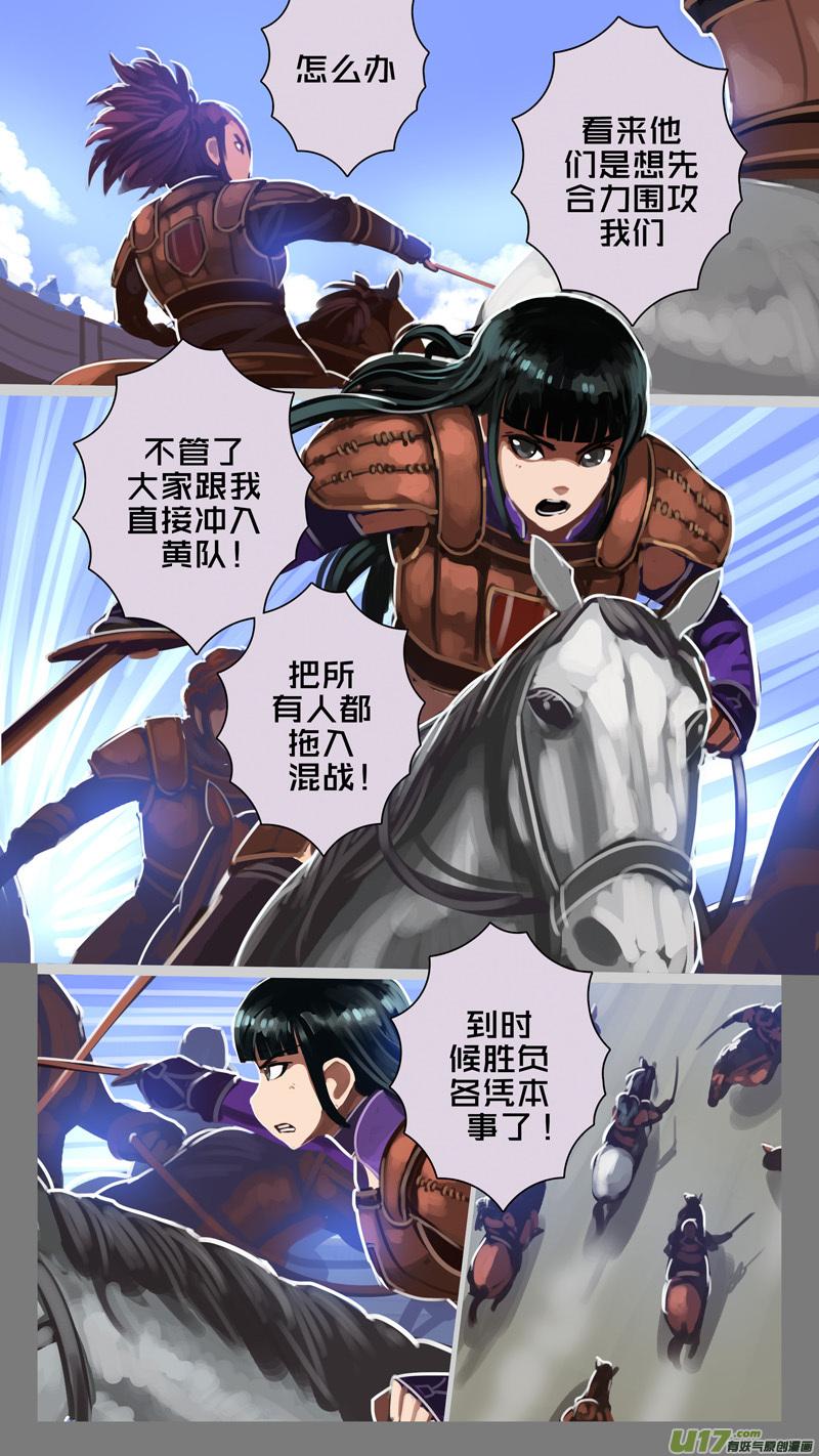 Sword Empire Ch.250 p12