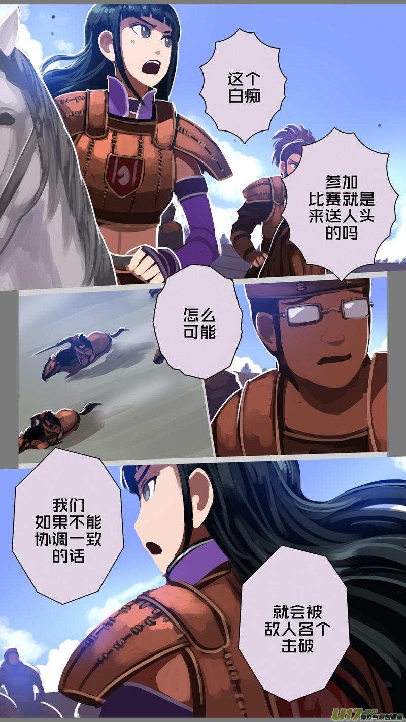 Sword Empire Ch.250 p2