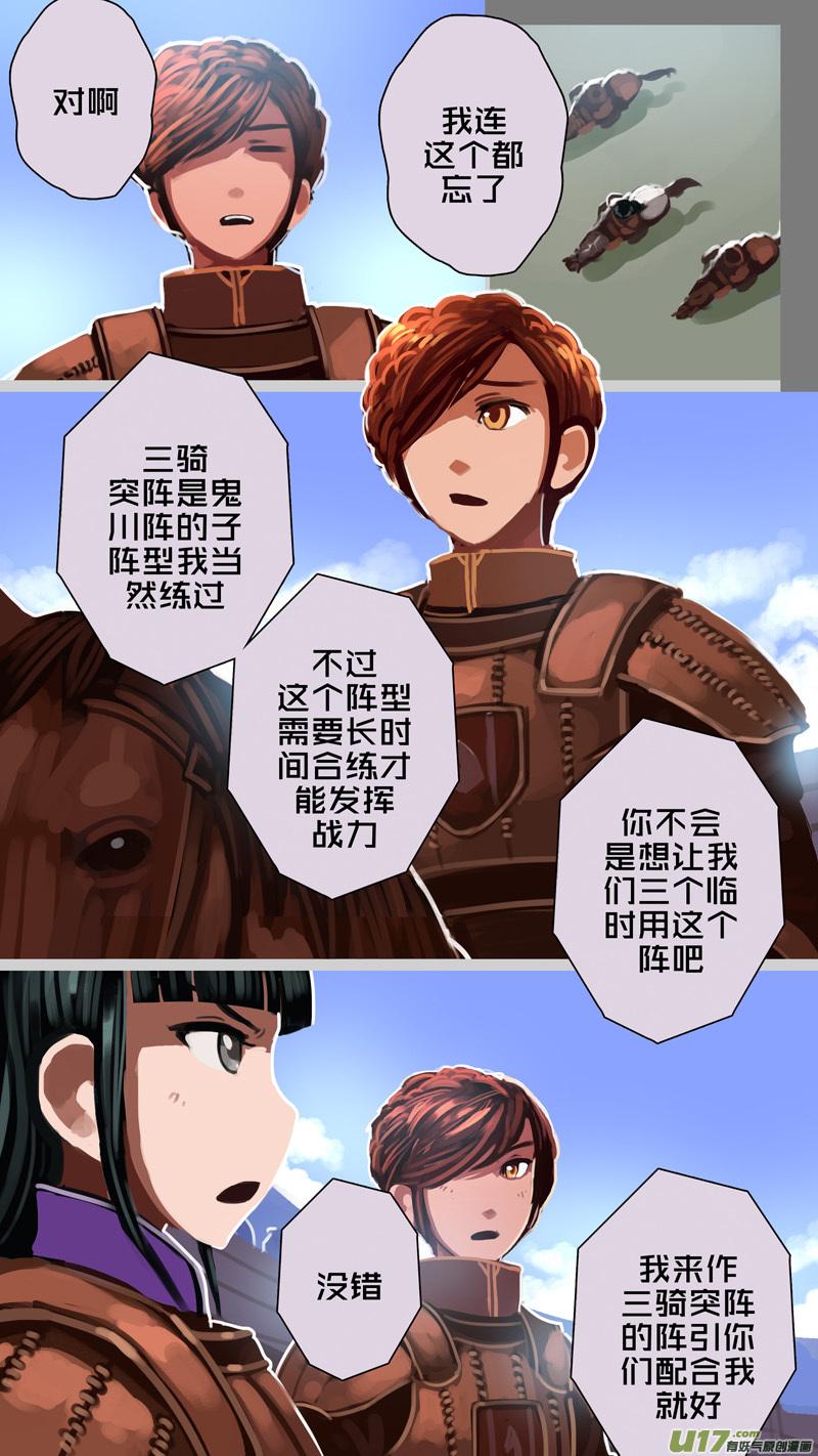 Sword Empire Ch.251 p10