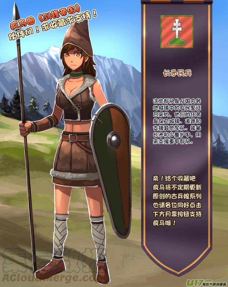 Sword Empire Ch.251 p13