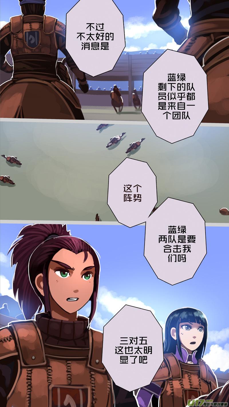 Sword Empire Ch.251 p8