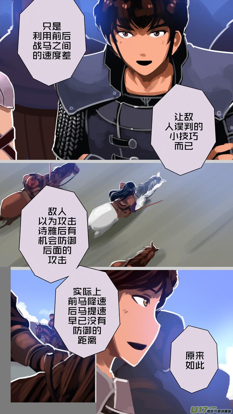 Sword Empire Ch.252 p8