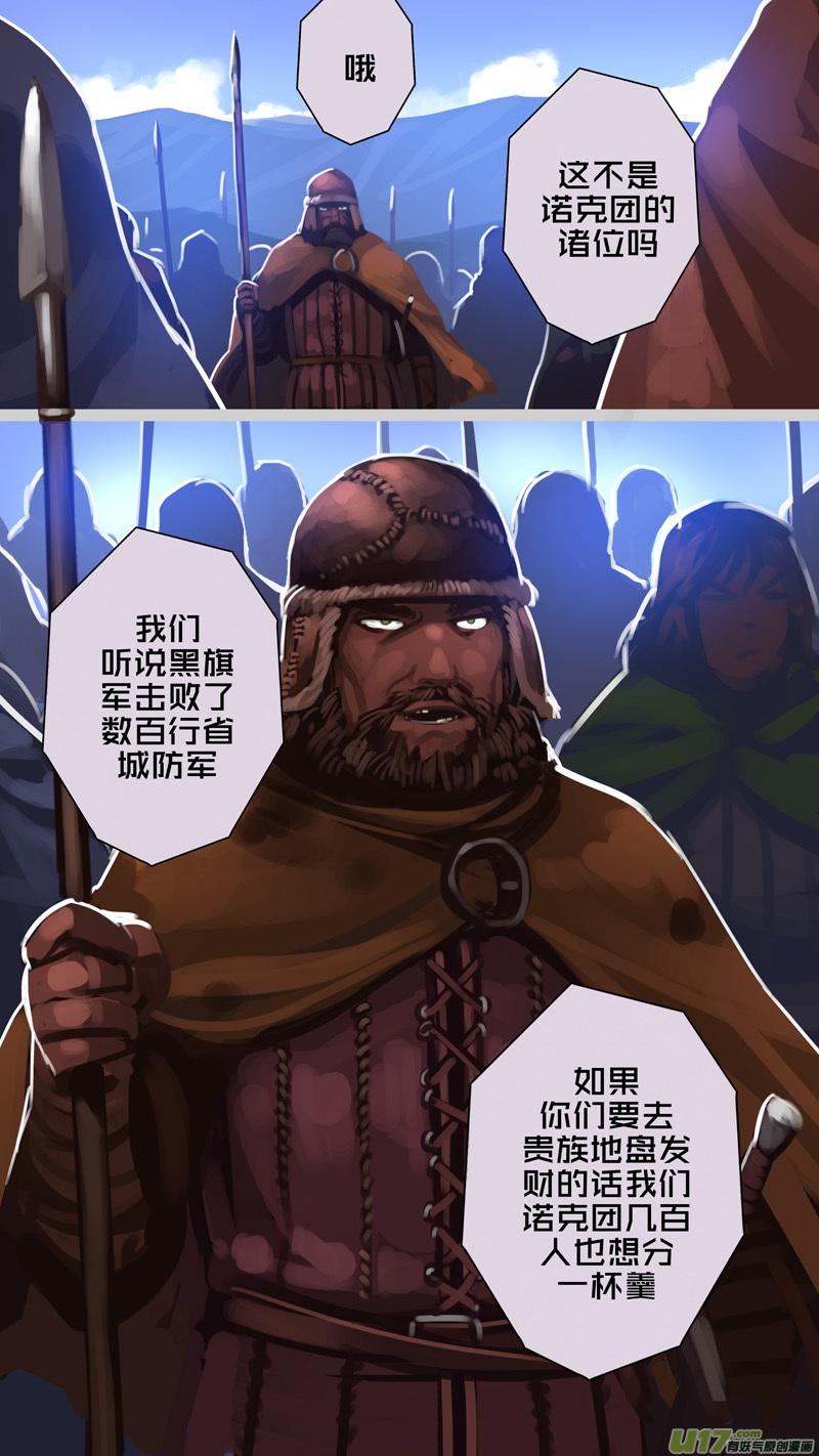 Sword Empire Ch.253 p12