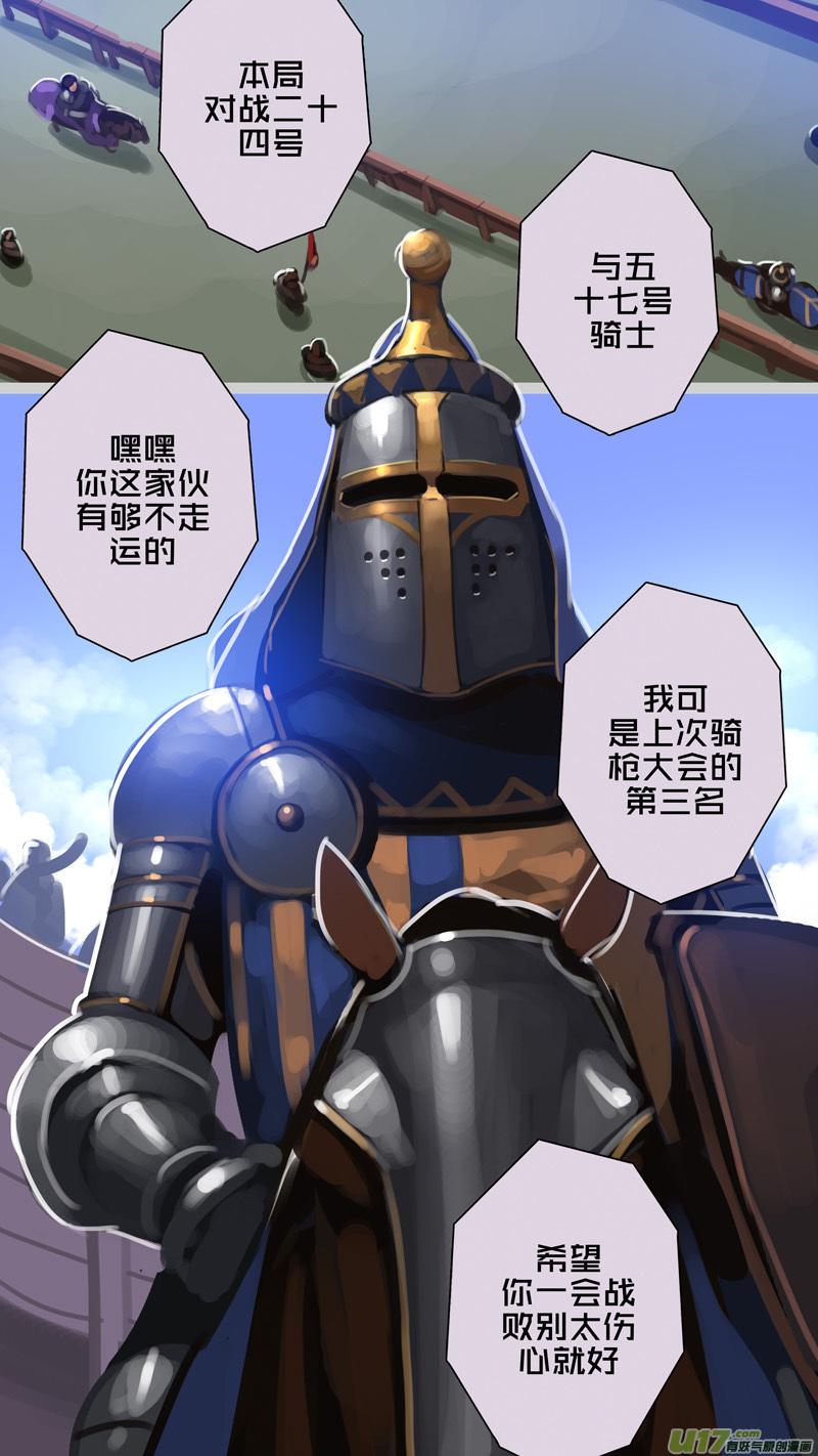 Sword Empire Ch.255 p14
